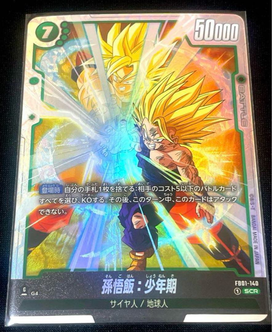 Son Gohan: Boyhood SCR FB01-140