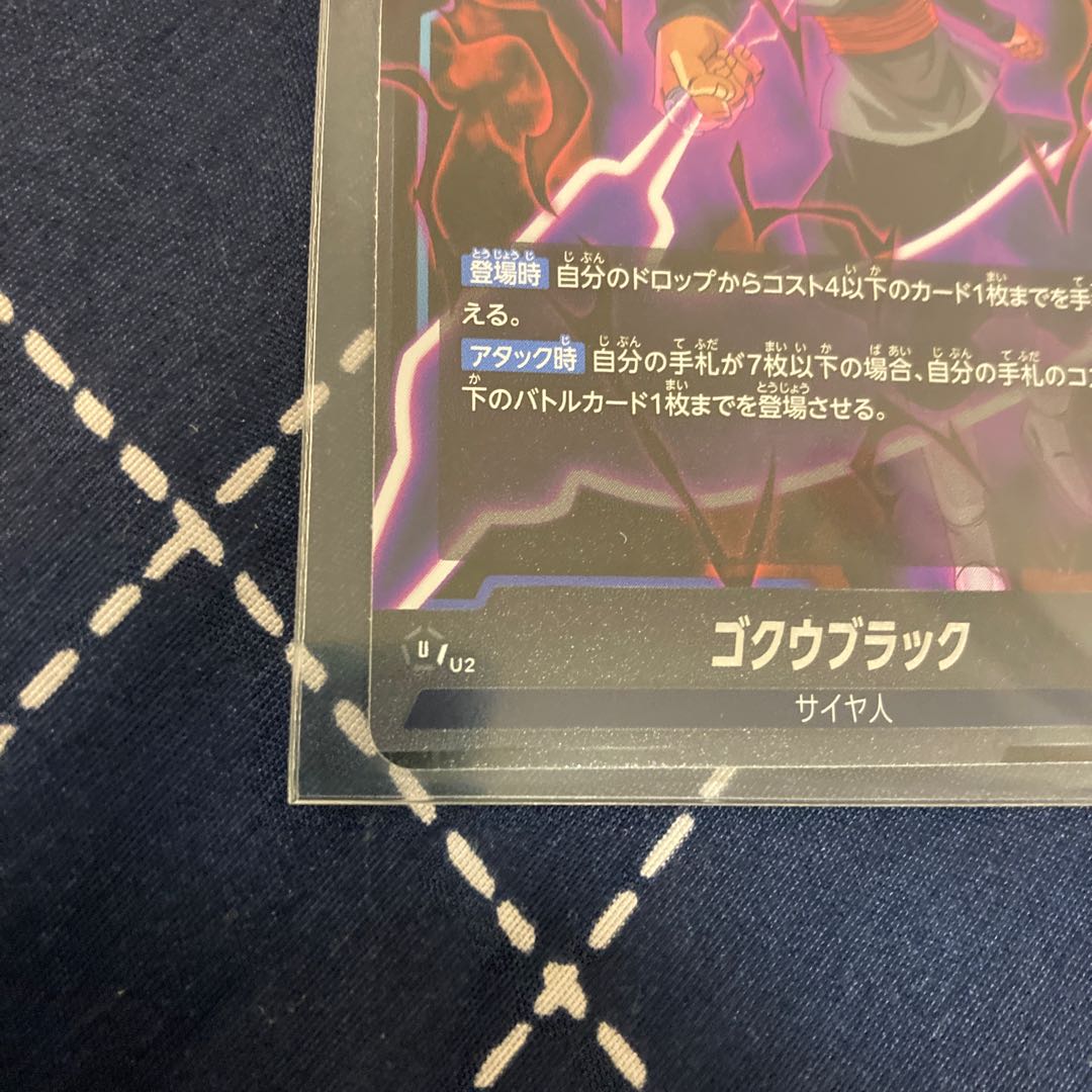 Dragon Ball Card Fusion World: The Heartbeat of Awakening Goku Black SR