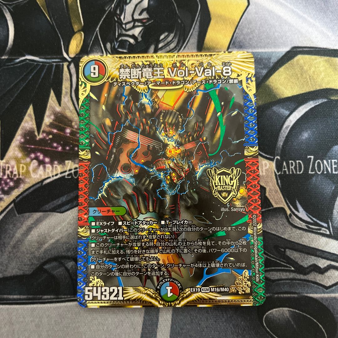 Forbidden Dragon King Vol-Val-8
