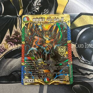 Forbidden Dragon King Vol-Val-8