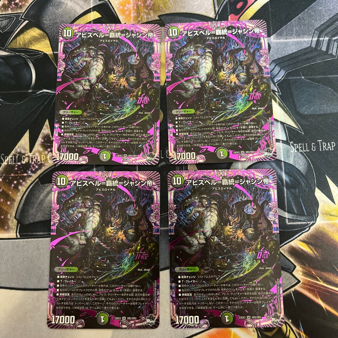 アビスベル=覇統=ジャシン帝