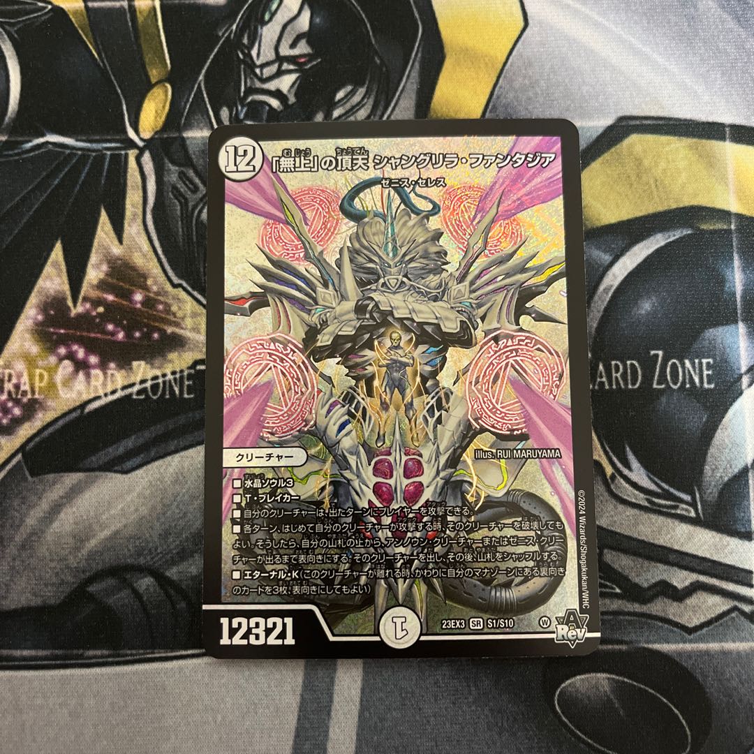 Shangri-La Fantasia, the pinnacle of "Mujo".