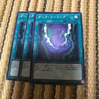 マドレース ダーク・コーリング