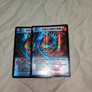 Decision of icicle and Fire arc VR 3/74