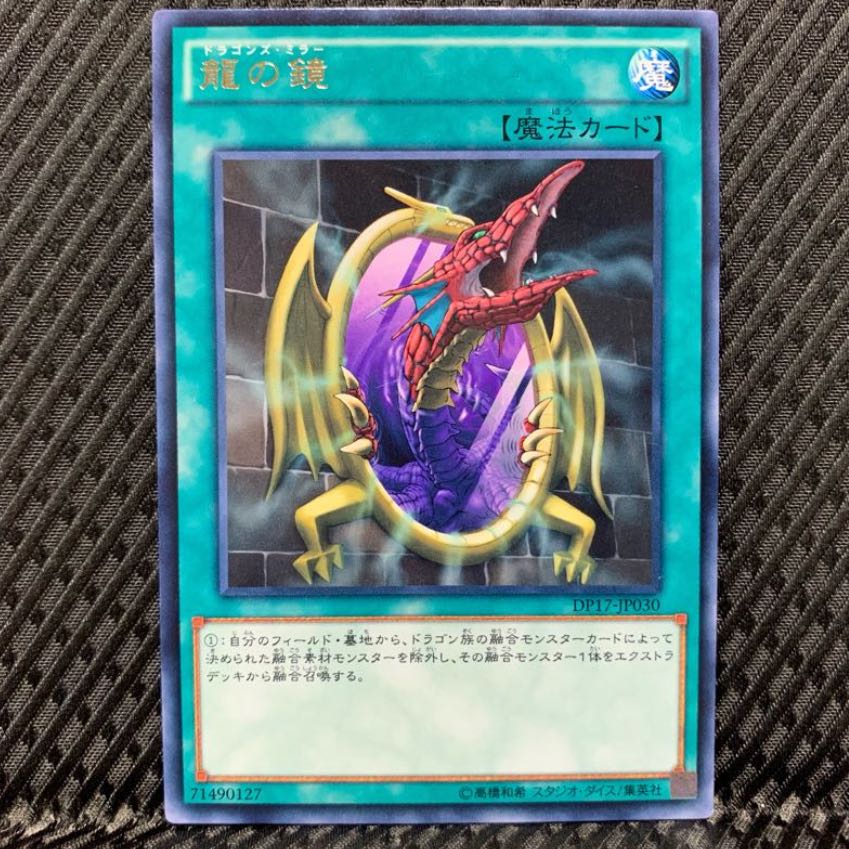 Dragon's Mirror rare
