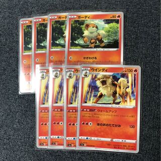 ガーディ、ウィンディ(８枚セット)