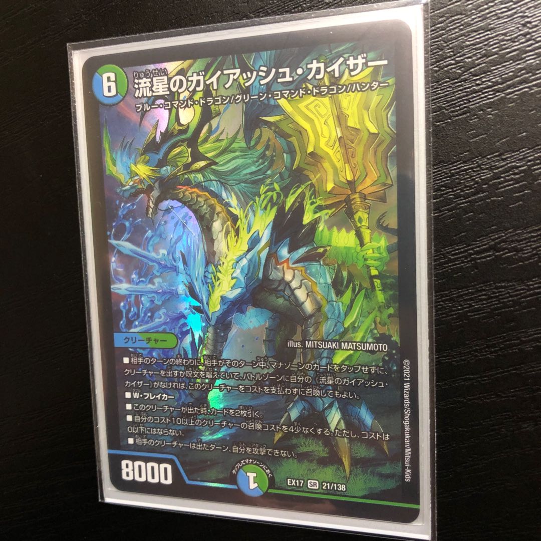 Meteor Gaiach Kaiser SR 21/138