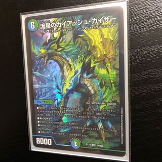 Meteor Gaiach Kaiser SR 21/138