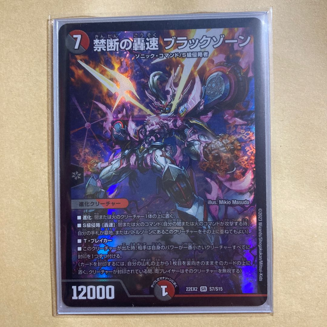 Forbidden Roaring Speed Black Xorn SR S7/S15