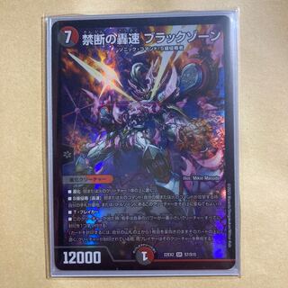 Forbidden Roaring Speed Black Xorn SR S7/S15