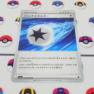 ジェットエネルギー U とウッウセット