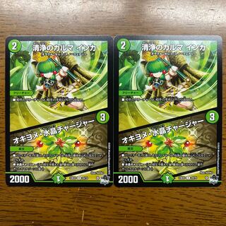 清浄のカルマ インカ｜オキヨメ・水晶チャージャー R 24/74