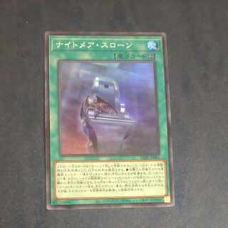 Nightmare Throne Super Rare LEDE-JP061 [Mokurindo].