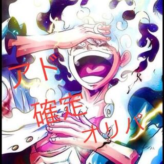 ワンピース　アド確定オリパ　014