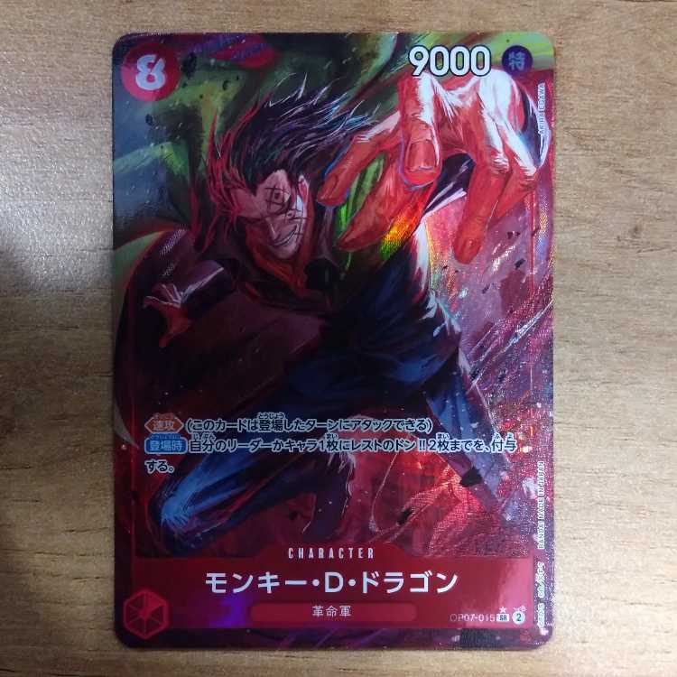 Monkey D. Dragon (parallel) P-SR OP07-015