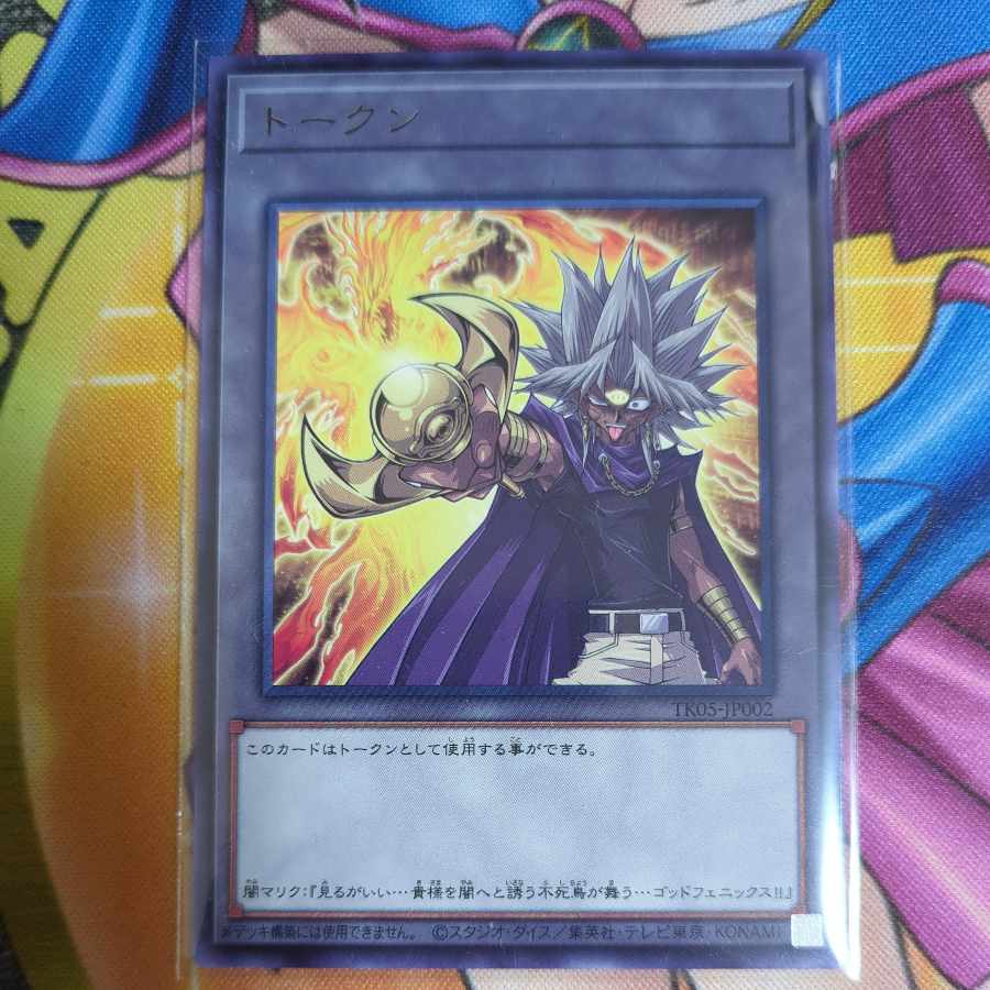 トークン(闇マリク) レア TK05-JP002 遊戯王の通販 もちもち