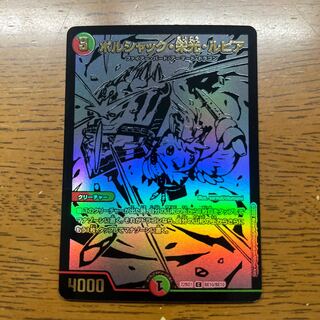 ボルシャック・栄光・ルピア C 75/75