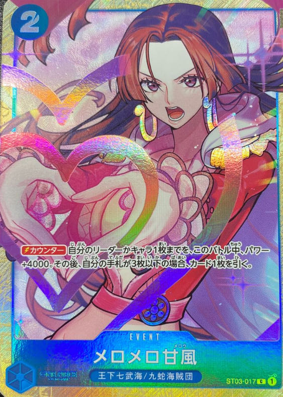 Melomelo sweet wind C ST03-017