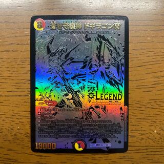 蒼き守護神 ドギラゴン閃 LEG BE1/BE10