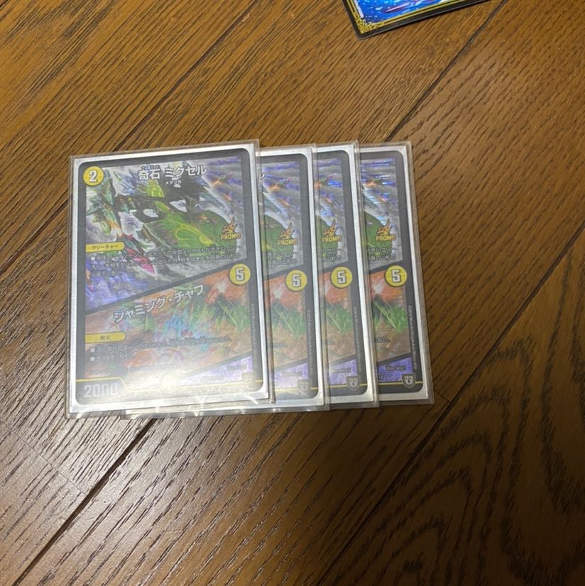 ミクセル プロモ 4枚