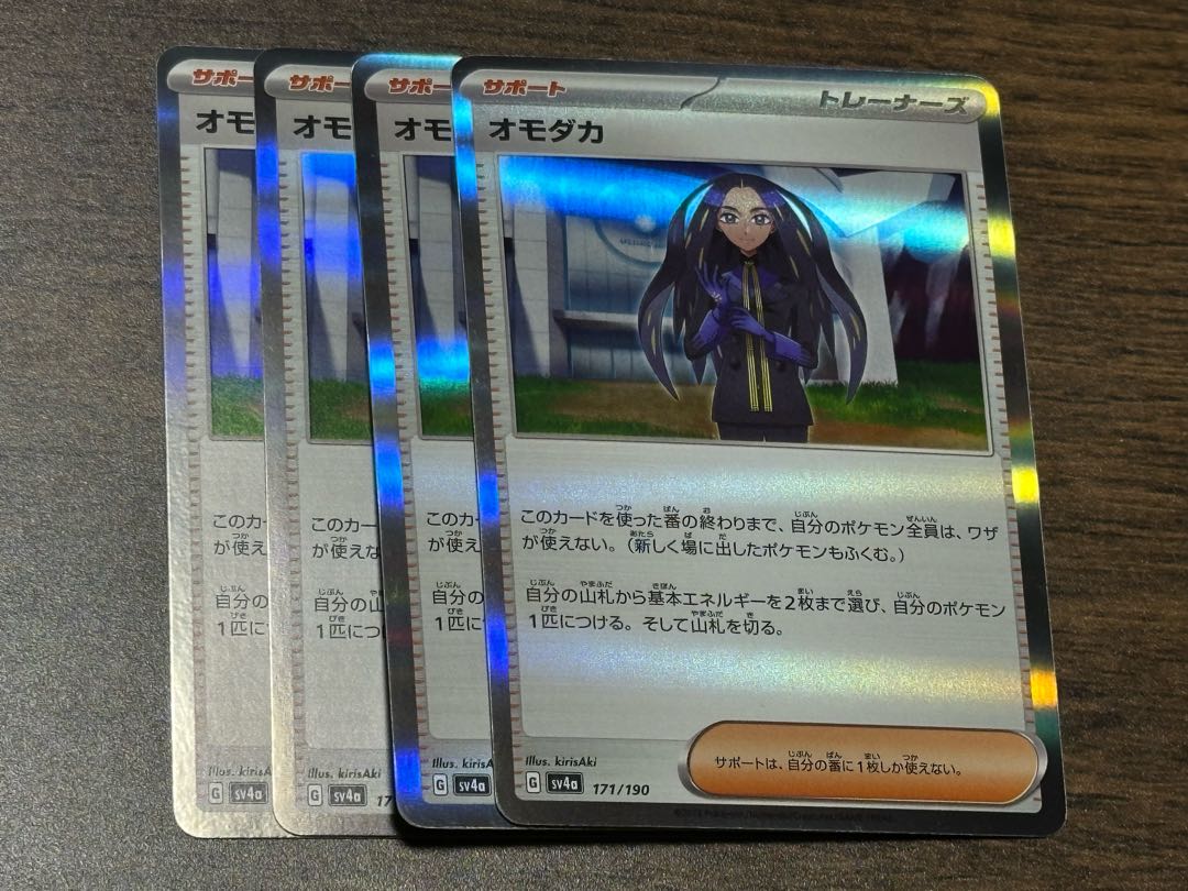 オモダカ(R仕様) 171/190