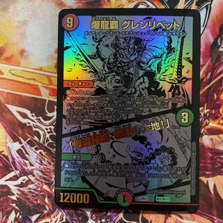 Bakuryu Ha Glenlivet  Black