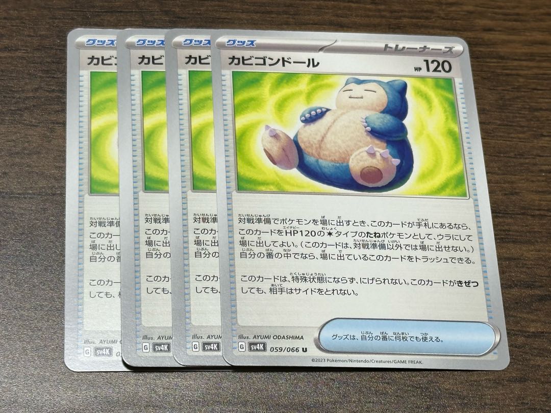 カビゴンドール U 059/066