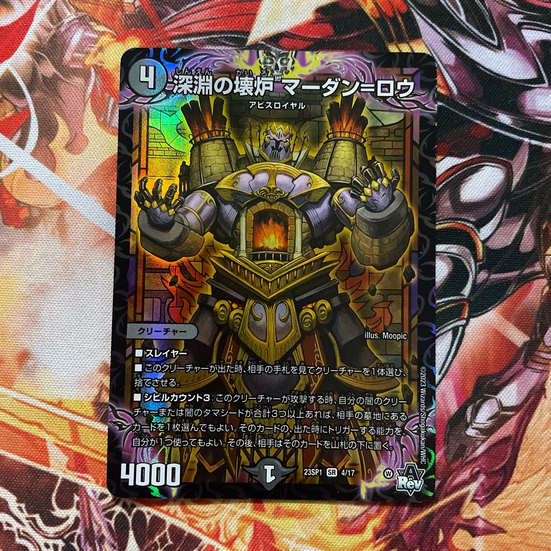 Broken Furnace of the Abyss Mardan-Rowe SR 4/17