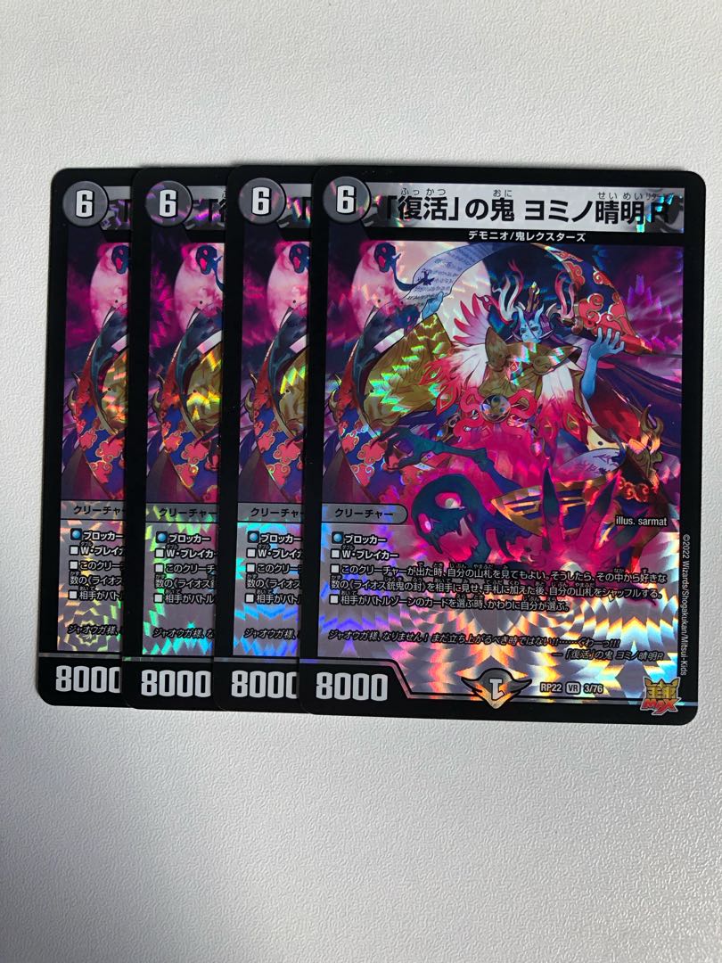 Oni of "Recover" Yomino Seimei R.