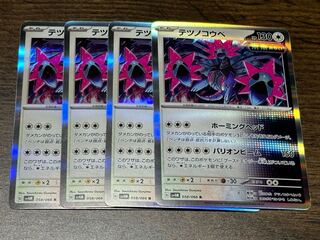 Tetsunokobe R 058/066