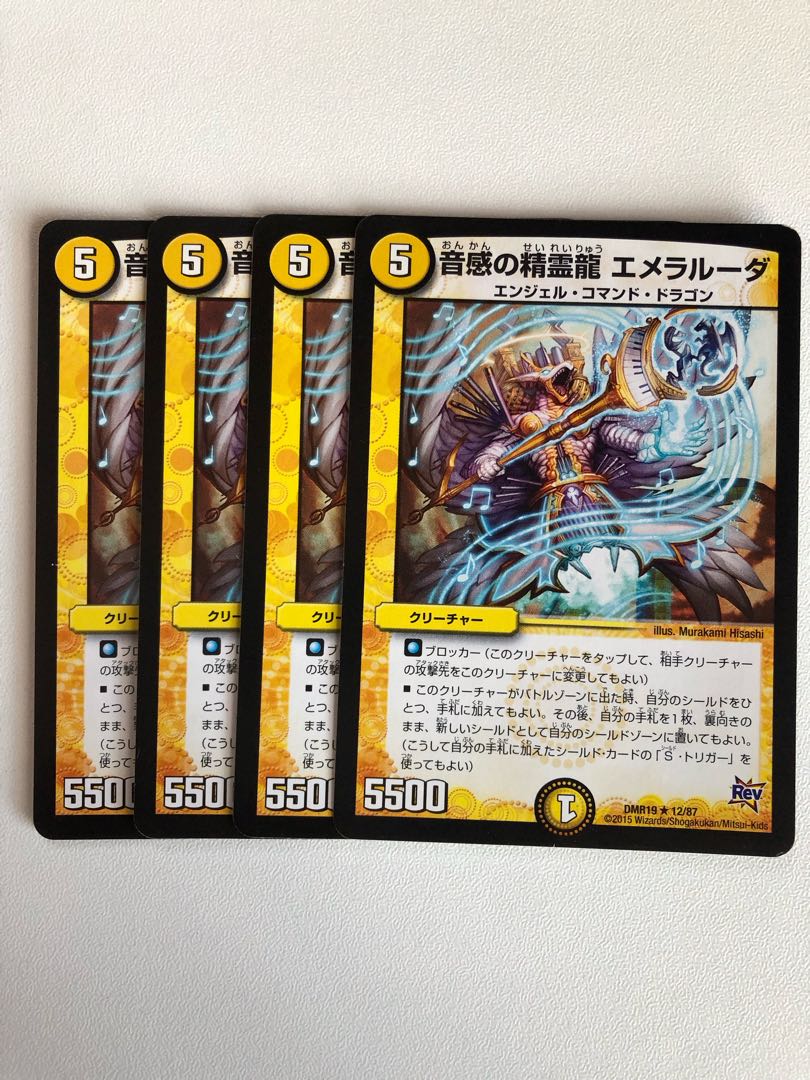 音感の精霊龍 エメラルーダ