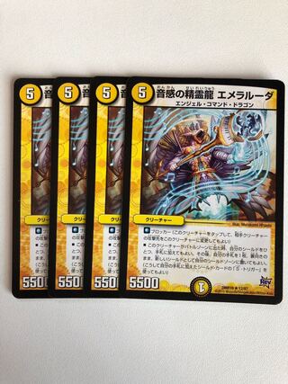 音感の精霊龍 エメラルーダ