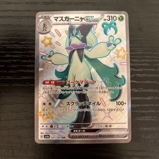 24h以内発送　マスカーニャex SSR