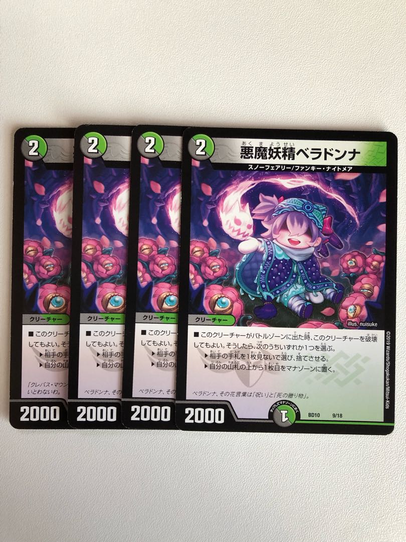 悪魔妖精ベラドンナ