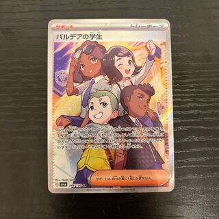 24h以内発送　パルデアの学生 SR