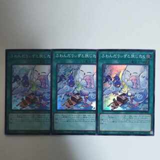 Yu-Gi-Oh! Fluffy Daze and the Traveling Arrangements Super Rare