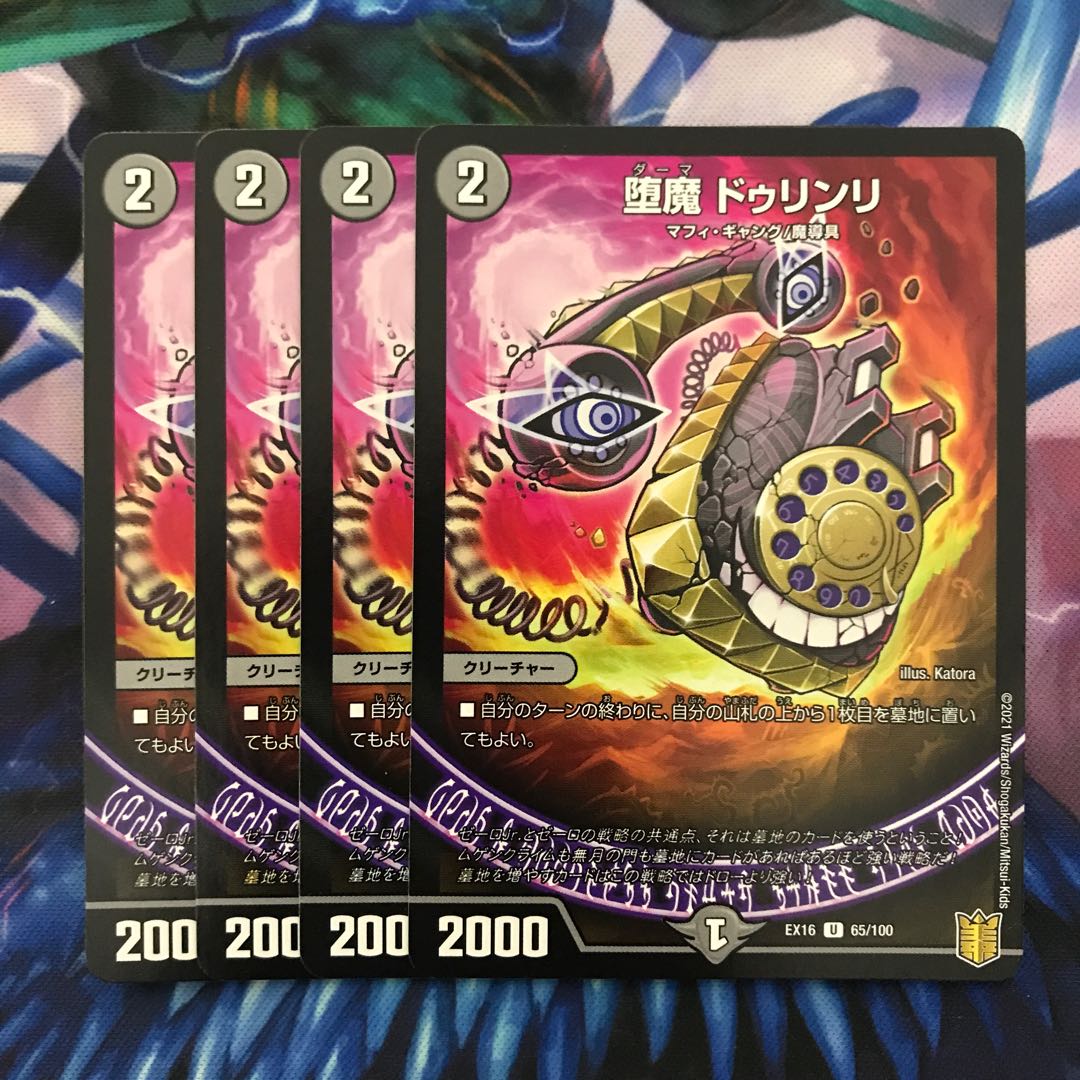 BF107 Fallen Devil Durinli U 65/100