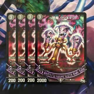 BF108 Fallen demon Grigyan C