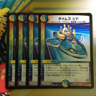 タイム3 シド U 48/94