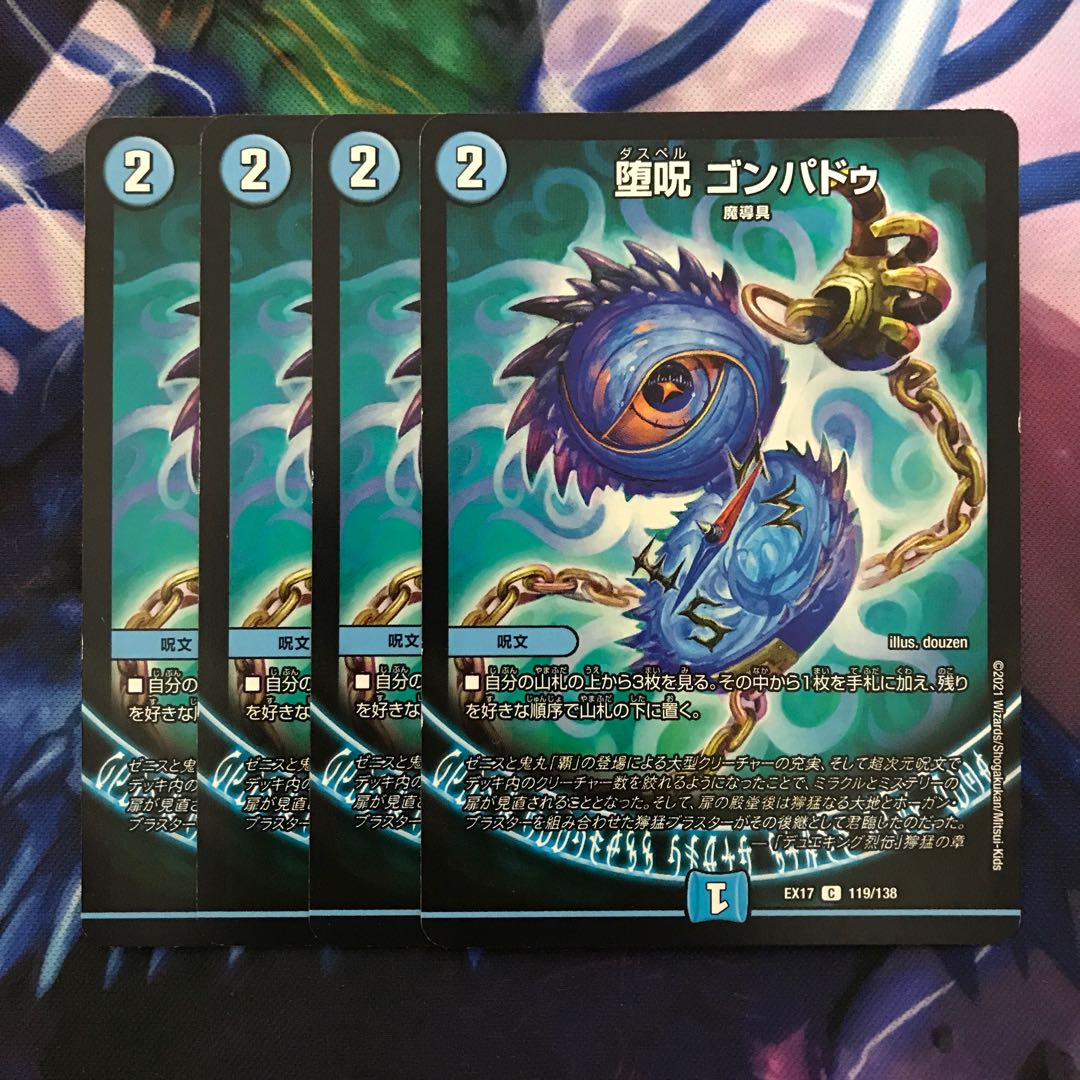 BF113 Fallen Curse Gompadu C 119/138