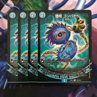 BF113 Fallen Curse Gompadu C 119/138