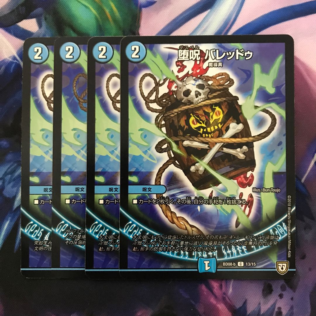 BF124 Fallen Curse Barredou C