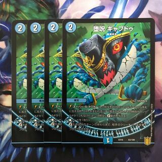 BF125 Fallen Curse Gapdu 63/100