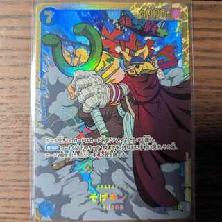 そげキング SEC OP03-122