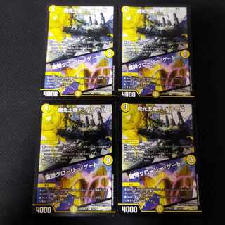 魔光王機デ・バウラ伯｜魔弾グローリー・ゲート 4枚