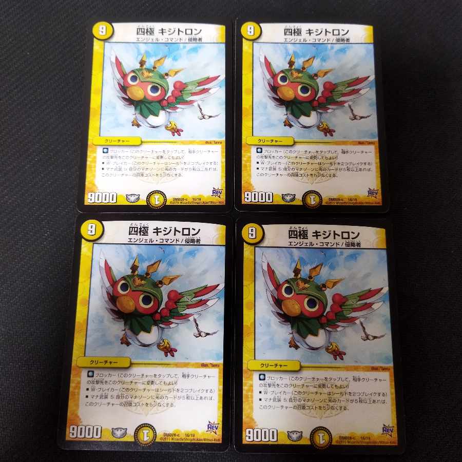 4 tetrapole Kizitrons 4枚