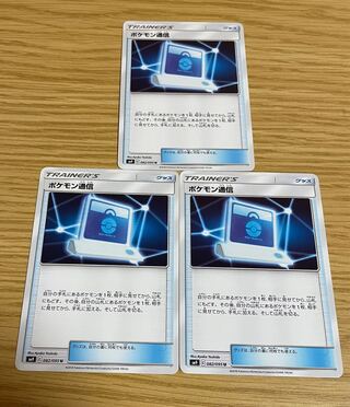 Pokemon Communication U 082/095