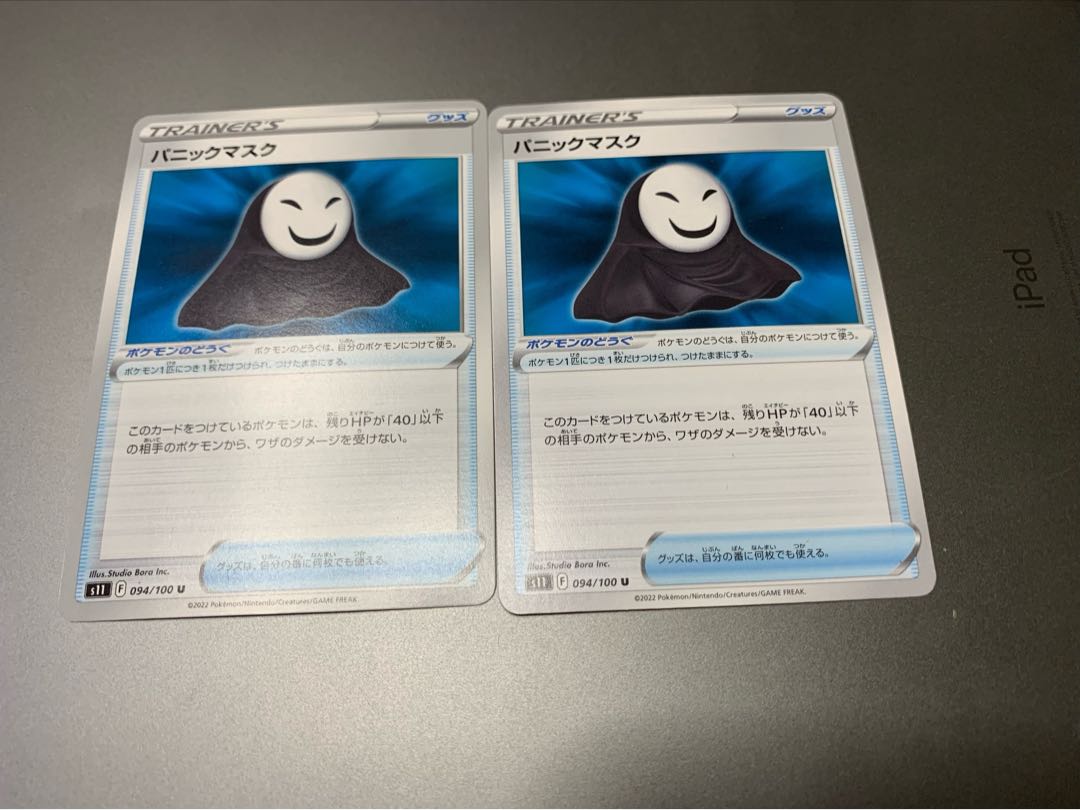 Panic mask U 094/100