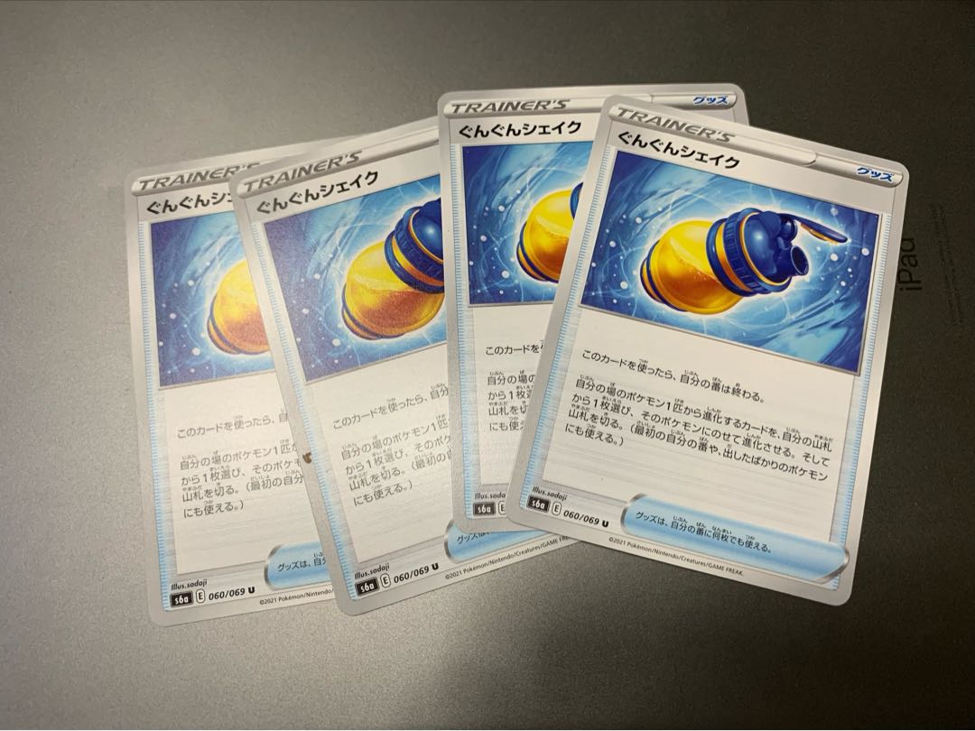 ぐんぐんシェイク U 060/069