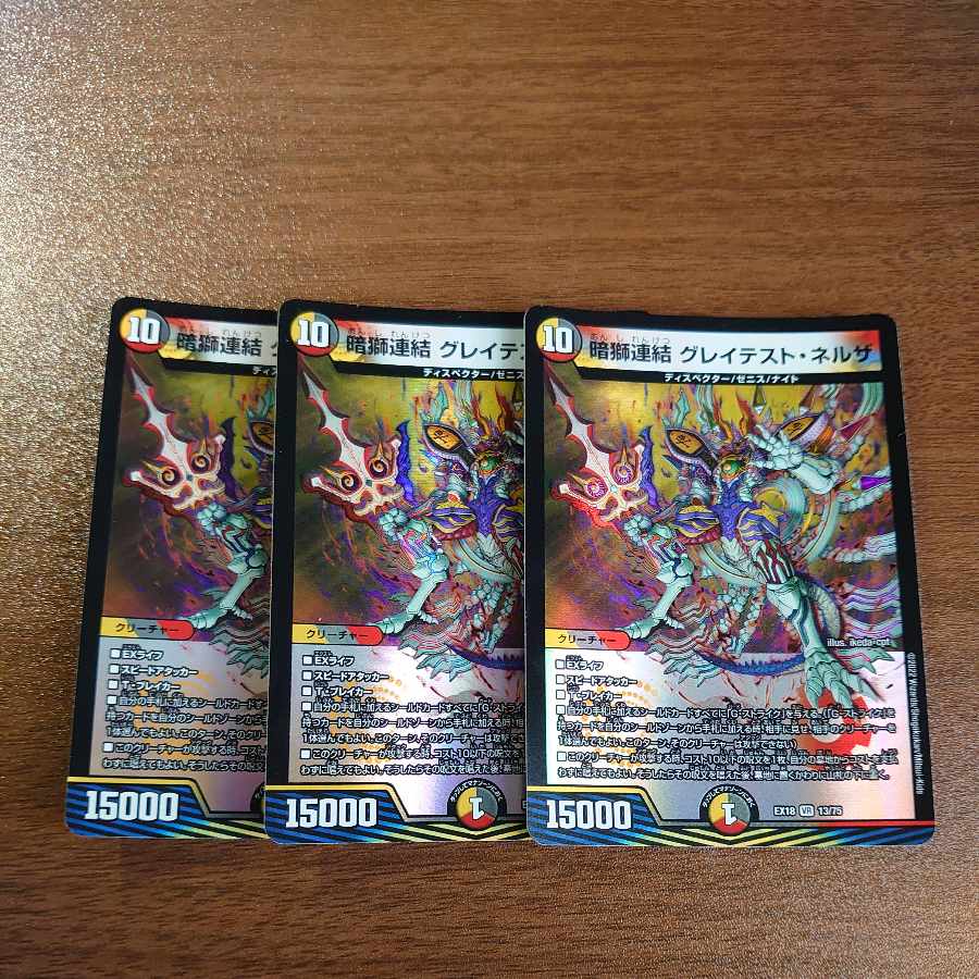 Dark Lion Consolidated Greatest Nerza VR 13/75